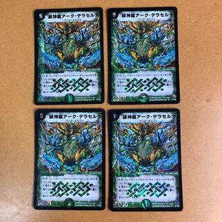 緑神龍アーク・デラセルナ　4枚セット