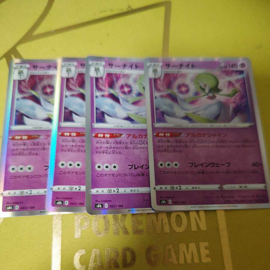 Gardevoir (R spec) 063/184 Arcana Shine