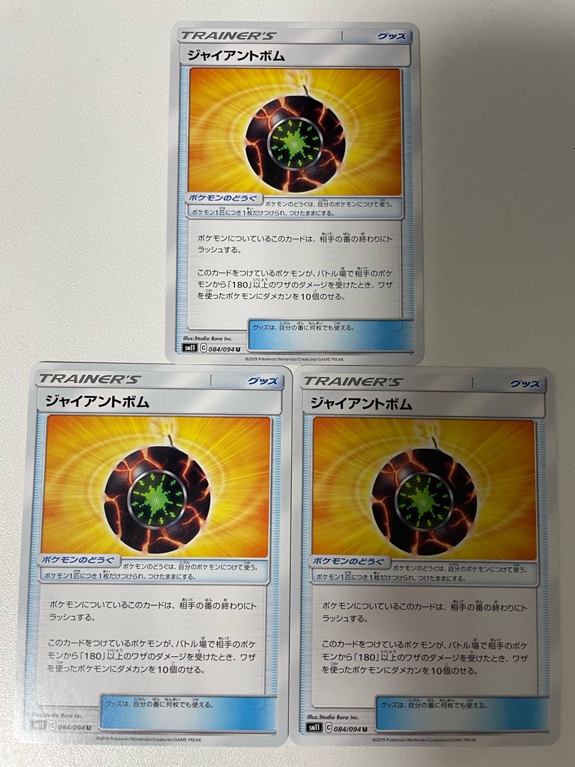 Giant Bomb U 084/094 3 copies