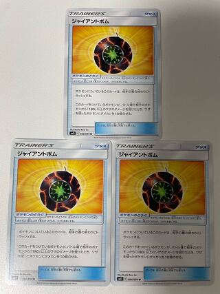 Giant Bomb U 084/094 3 copies