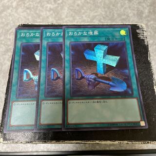 Foolish Burial 3 Super Rare