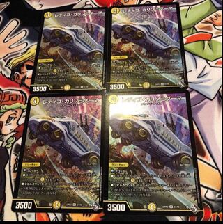 レディゴ・カリゾミダーマ SR S1/S8