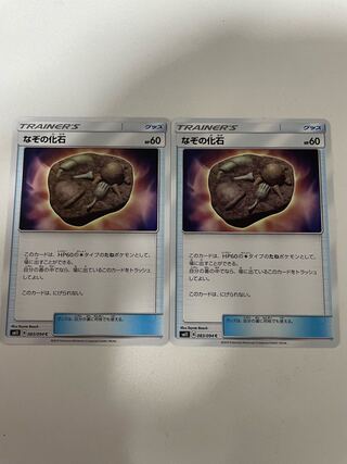 なぞの化石 C 090/098  083/094の2枚ずつ4枚