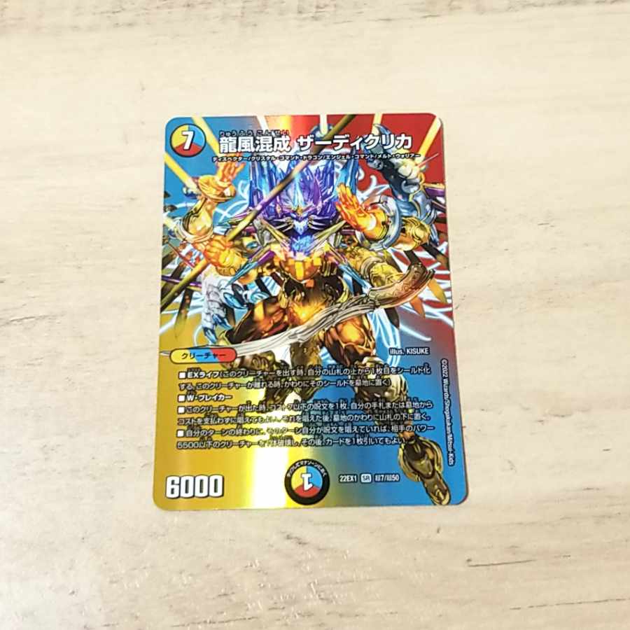 Dragon Wind Mixture Zadikurika SR Psychic7/Psychic50