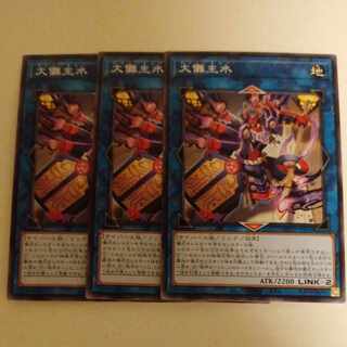 遊戯王【大儺主水】N