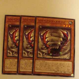 遊戯王【ジャイアント・メサイア】N