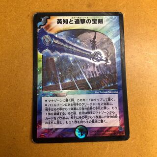 英知と追撃の宝剣