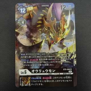 オウリュウモン　BT8-069 　パラレル