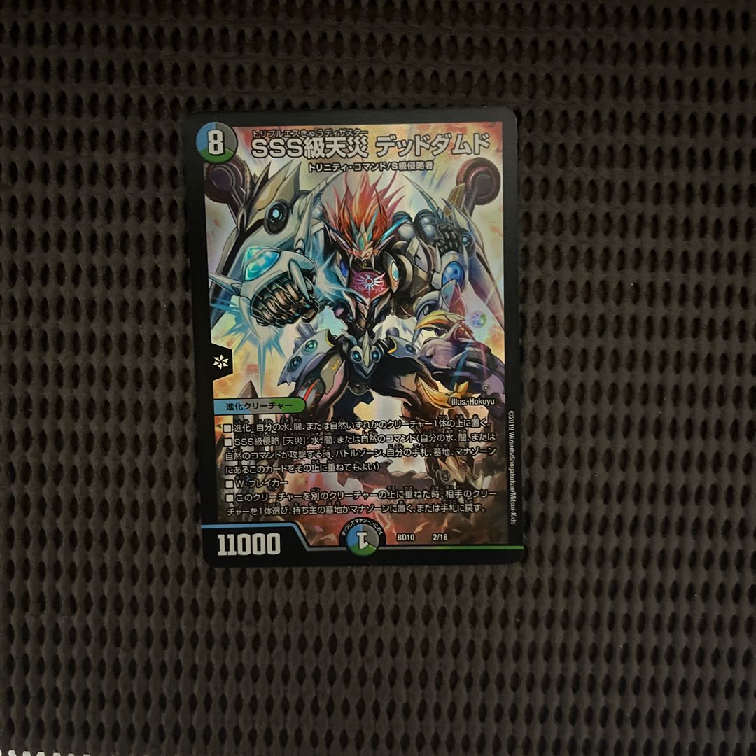 SSS class natural disaster Dead Damned 2/18