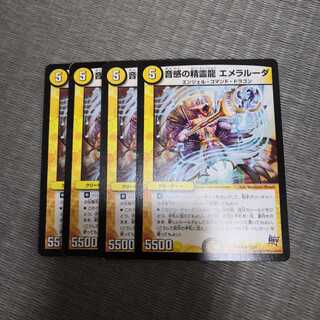 格安  音感の精霊龍 エメラルーダ4枚セット