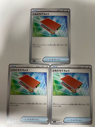 ともだちてちょう U 069/078 3枚