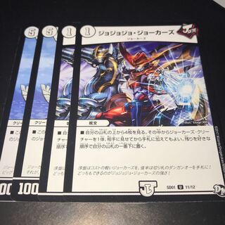 ヘルコプ太 ジョジョジョ ジョーカーズ  各2枚