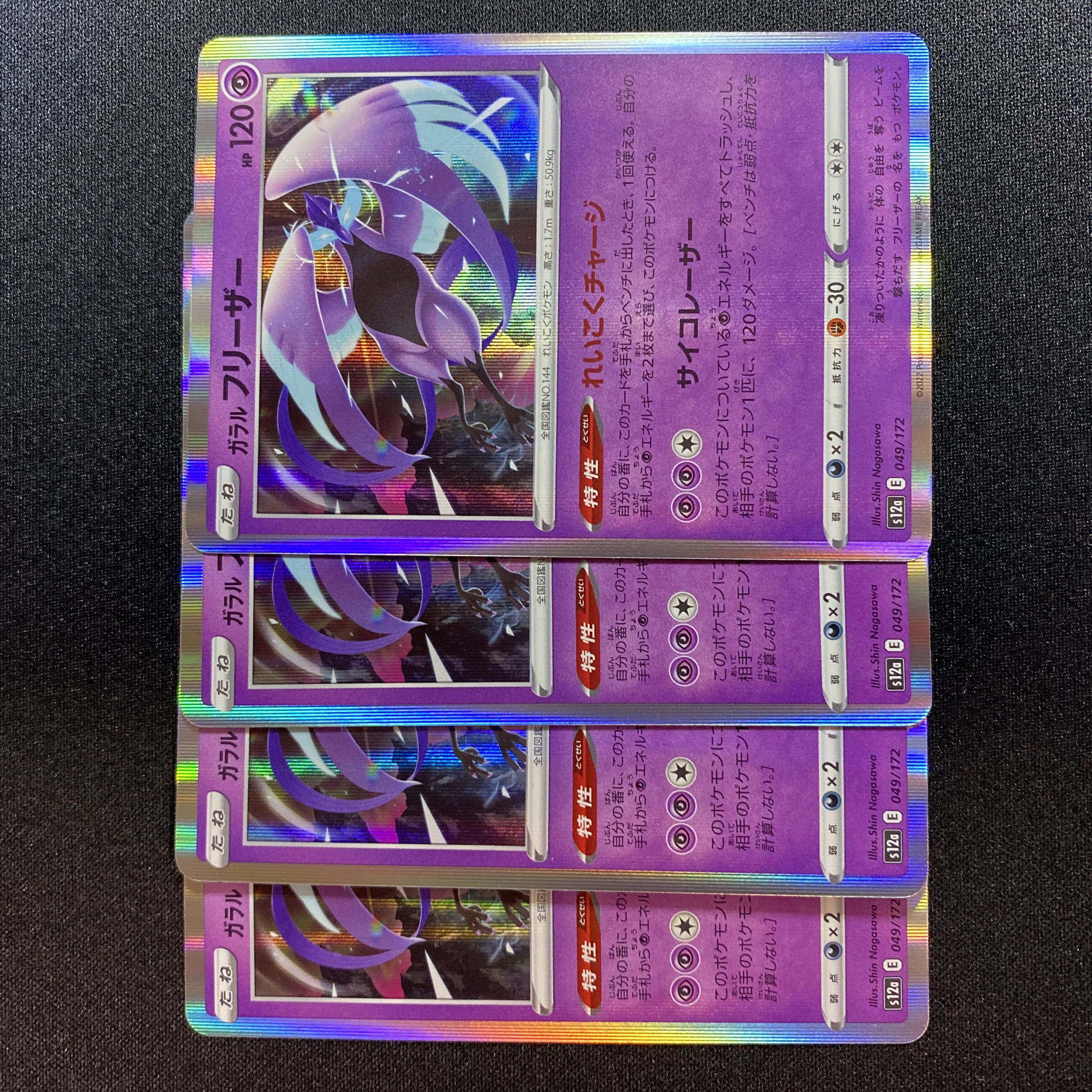 Galal Articuno (R spec.) 049/172