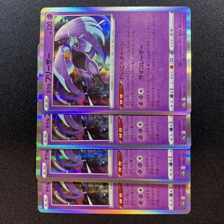 Galal Articuno (R spec.) 049/172