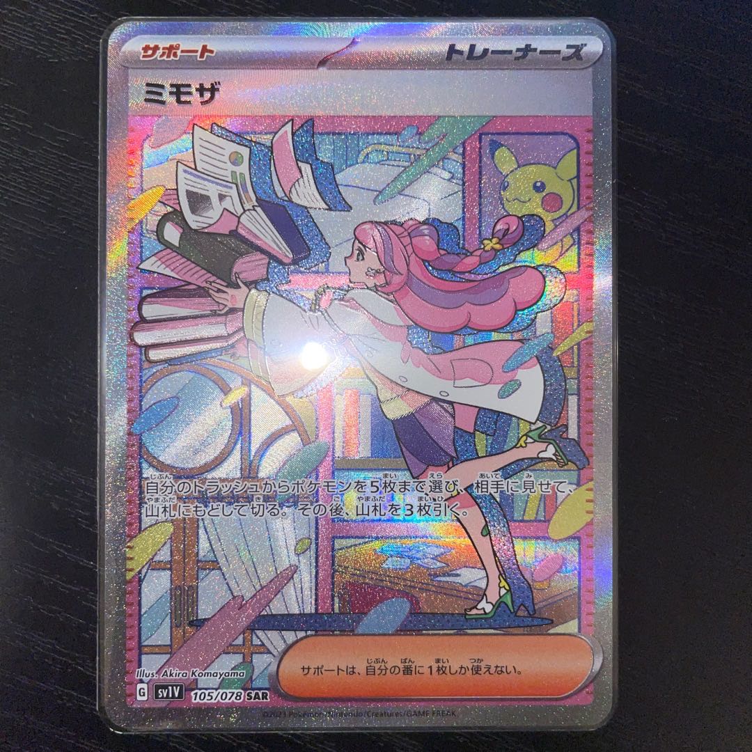 Very beautiful] Mimosa SAR 105/078s