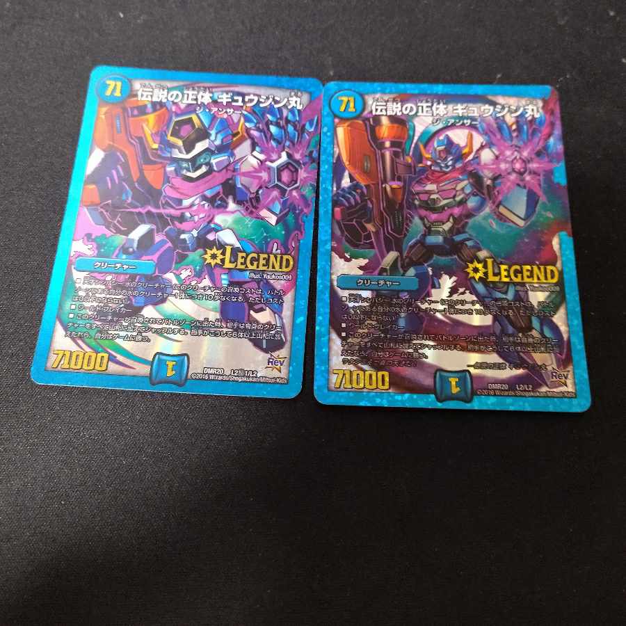 Legendary Identity Gyujinmaru 2 pieces