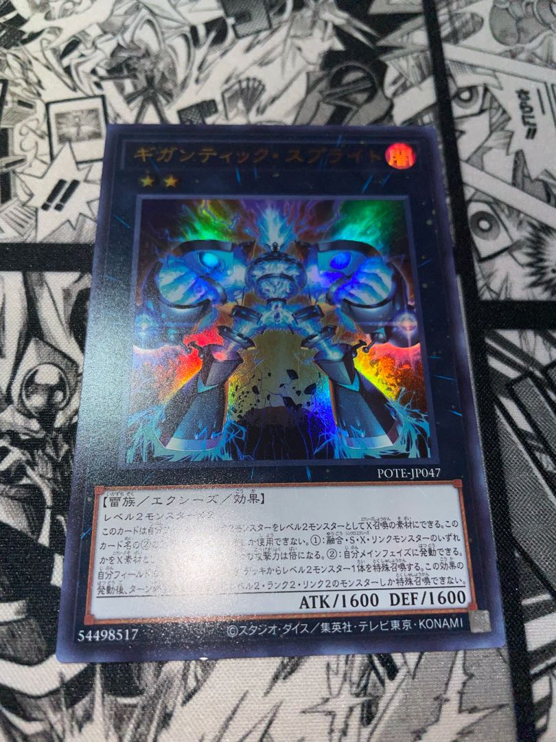 Gigantic Sprite Ultra Rare JP047