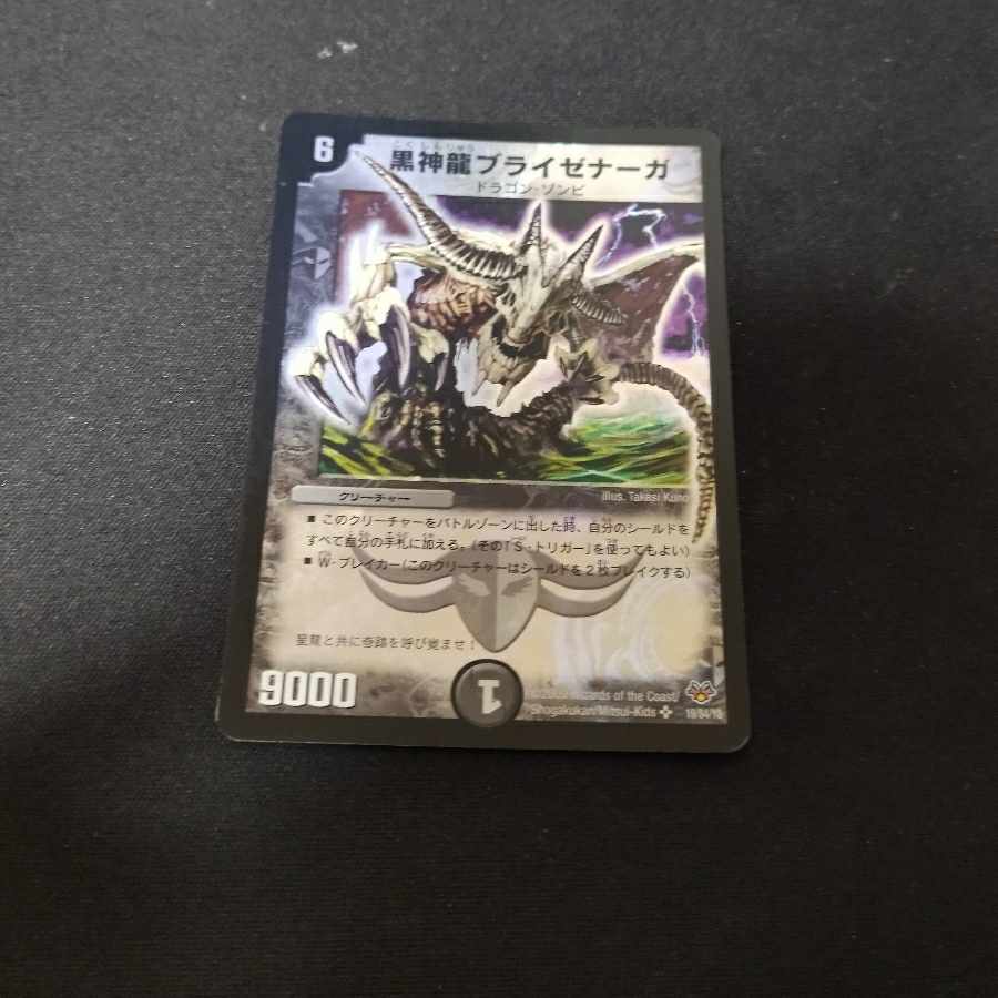 Necrodragon Bryzenaga SR