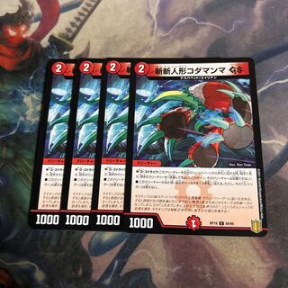 斬斬人形コダマンマGS 4枚