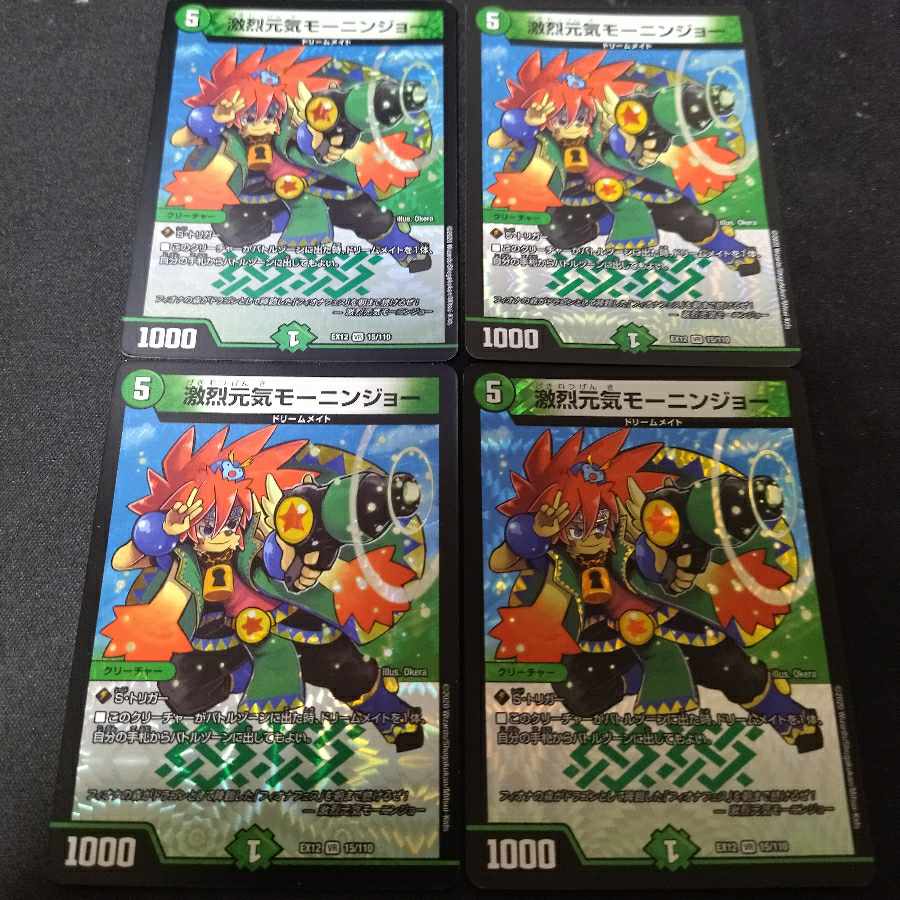 Gekketsu Genki Monin Joe VR 15/110 4 sheets