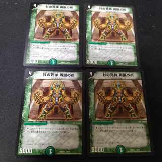 Company's Reaper Prayer of Rebirth 9/19 4 copies