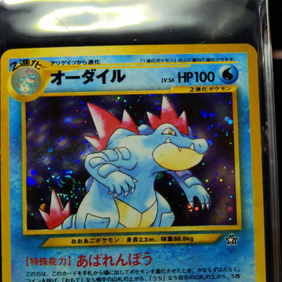No26 Feraligatr Old Back Front NM Back NM-