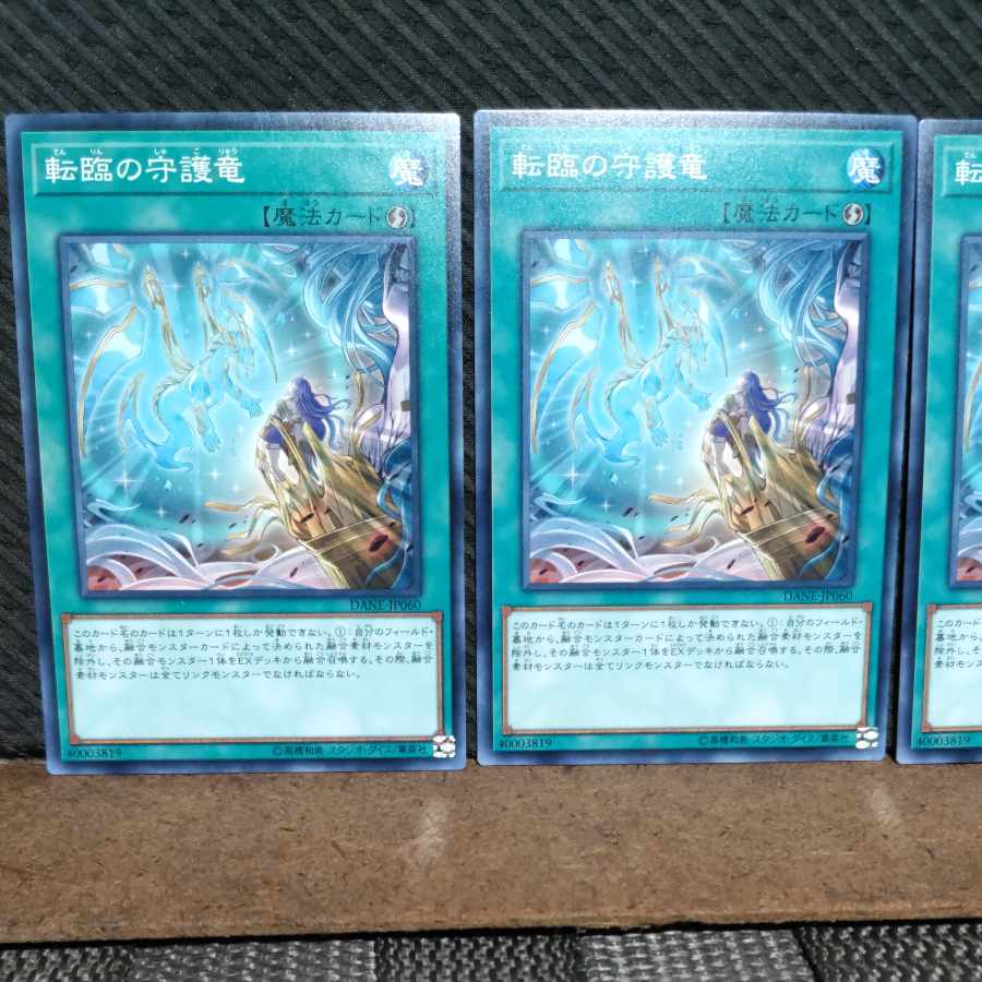 Popotan] Yu-Gi-Oh! #1080 Guardragon Reincarnation 3 Normal