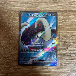 イダイナキバ  SR