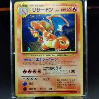 No29　リザードン　旧裏　表NM-　裏EX+