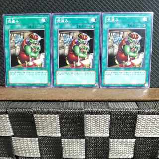 【ぽぽたん】遊戯王  #1086  壺盗み  ノーマル  3枚