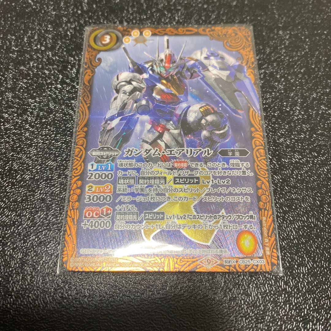 ガンダムエアリアル 1枚 1枚