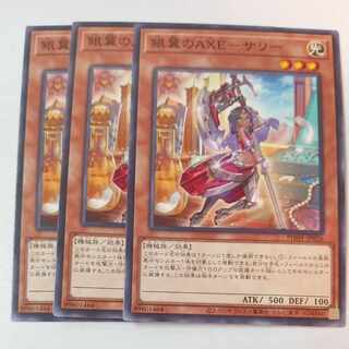 遊戯王【銀翼のAXEーサリー】N