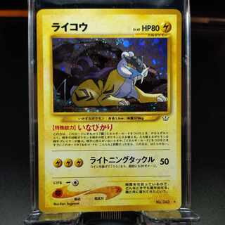 No35 Raikou Old Back Front NM Back NM-