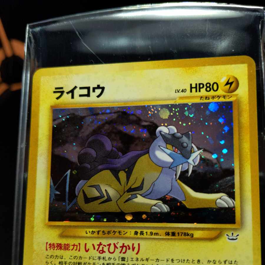 No35 Raikou Old Back Front NM Back NM-