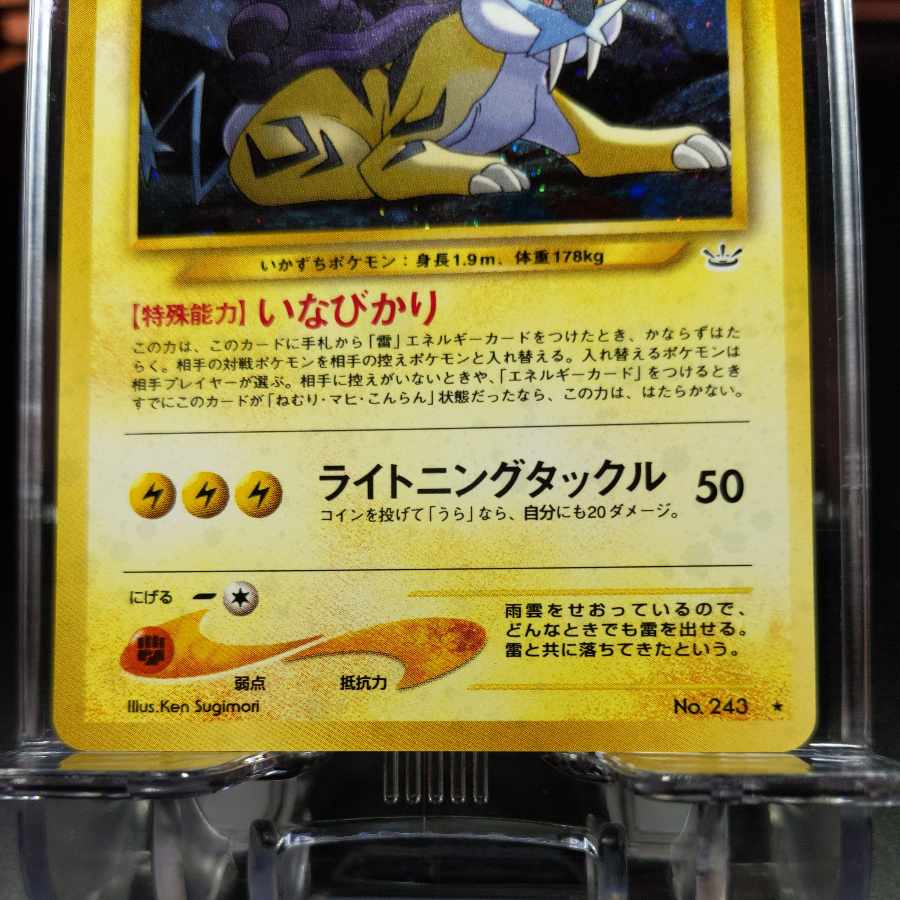 No35 Raikou Old Back Front NM Back NM-