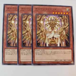 遊戯王【チョウジュ・ゴッド】N