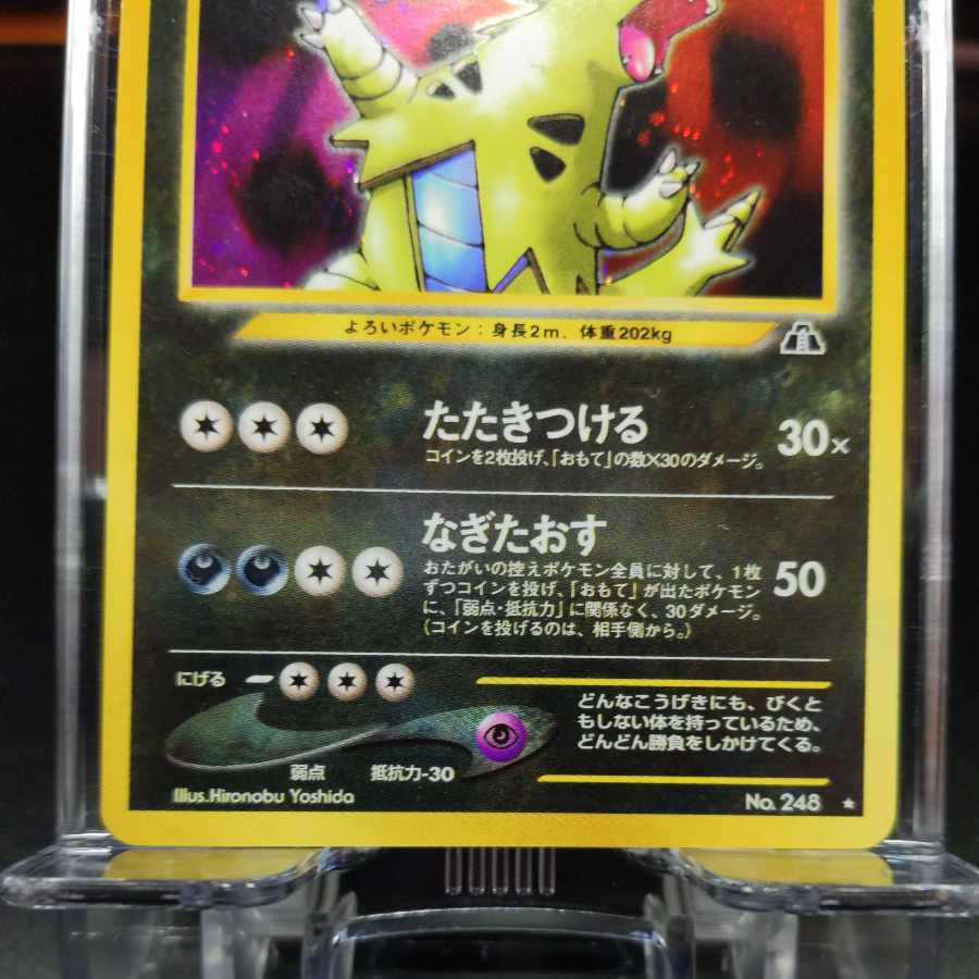 No39 バンギラス 旧裏 表NM- 裏NM-