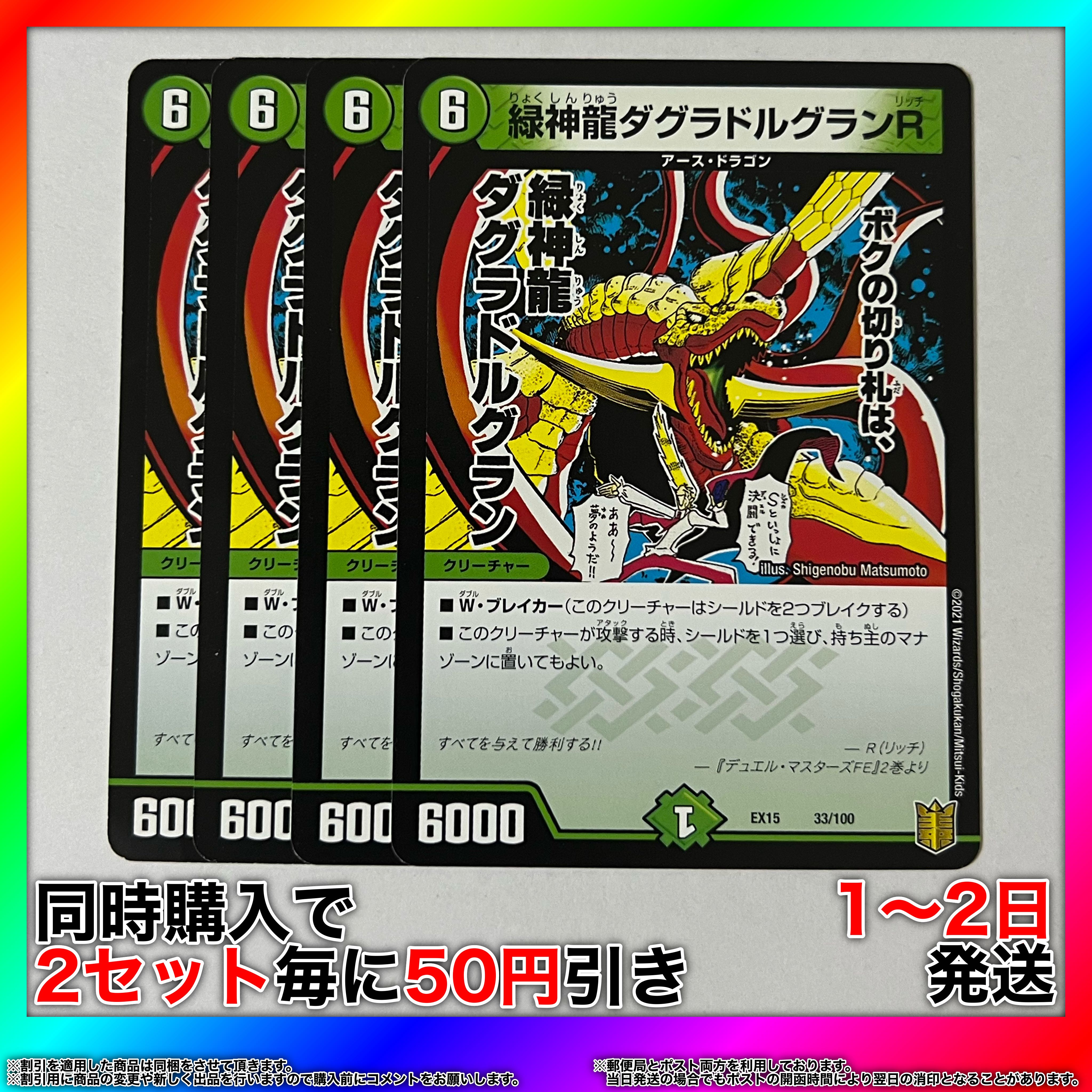 緑神龍ダグラドルグランR 33/100 4枚 【セット割引・1〜2日発送・即購入可】 da0080