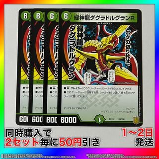 緑神龍ダグラドルグランR