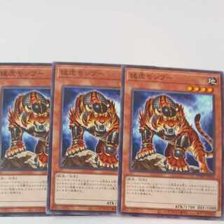 遊戯王【猛虎モンフー】N
