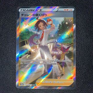 Cheren's attentiveness SAR 241/172