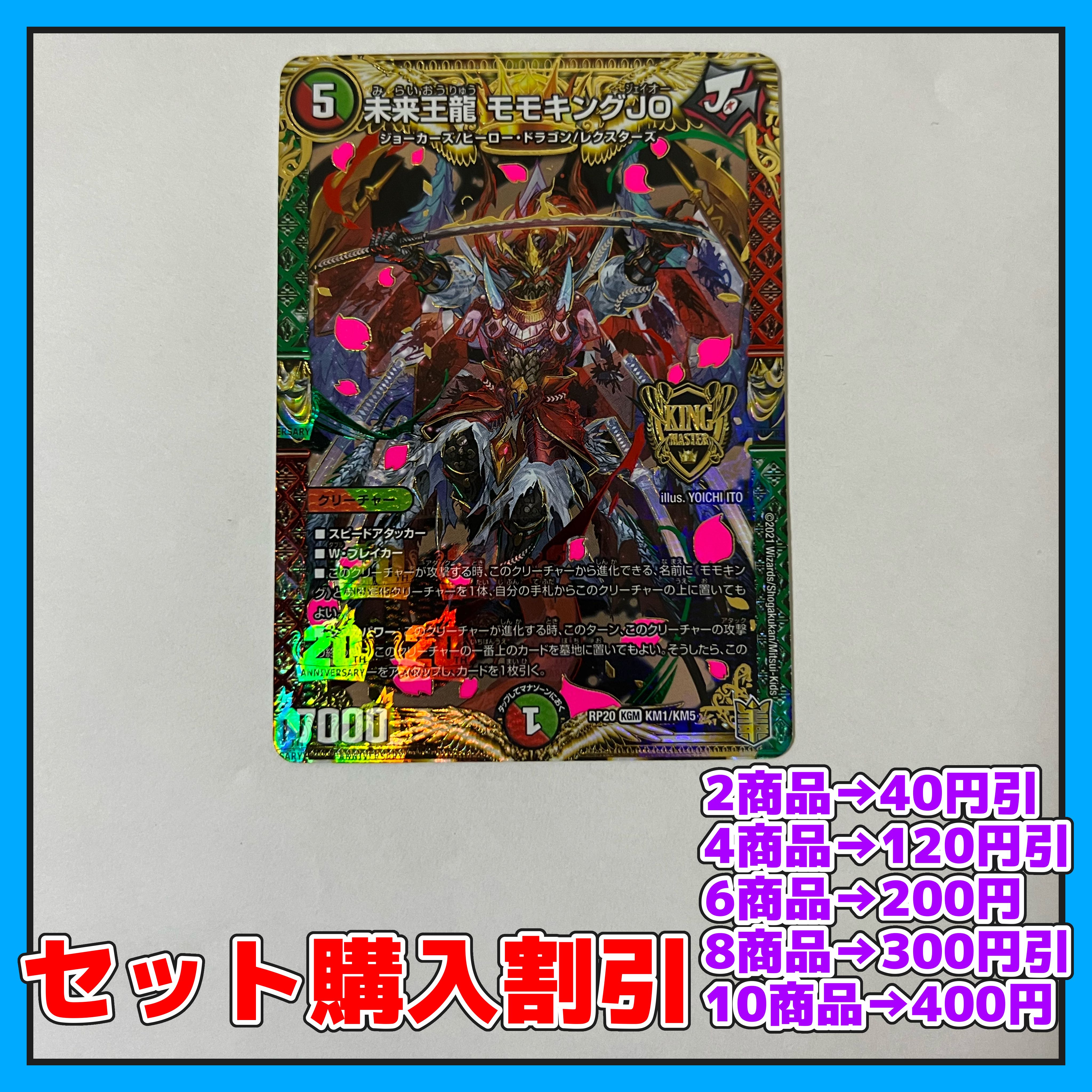 Future King Ryu Momo King JO KGM KM1/KM5 [Set Discount, 1-2 Day Shipping, Prompt Purchase] a0082