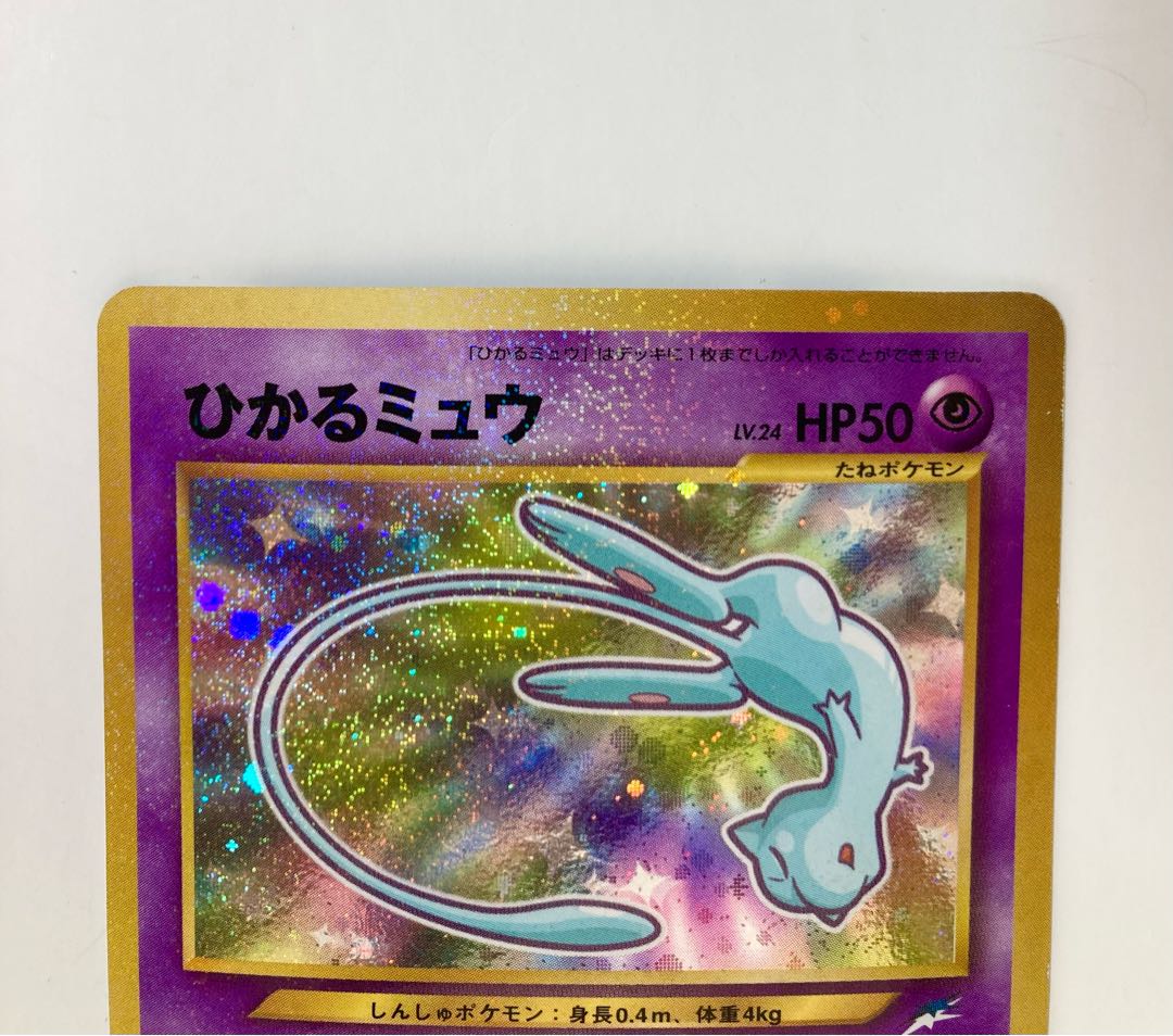 コロコロコミック5月号付録の『ひかるミュウ』現在価値が高騰している