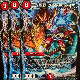 グレンモルト刃