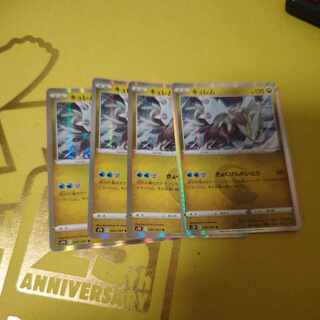 キュレム R 045/067 1枚