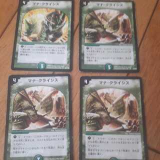 マナクライシス 4枚