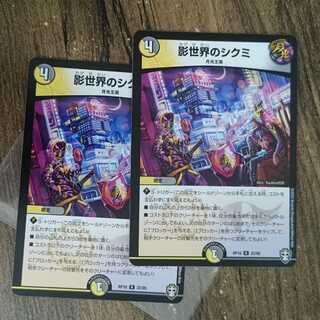 Shikumi in the Shadow World R 22/95 DMRP-16