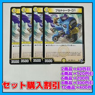 Brutura-D1 R 10/74 4pcs [Set Discount, 1-2 day shipping, available for immediate purchase] a0085