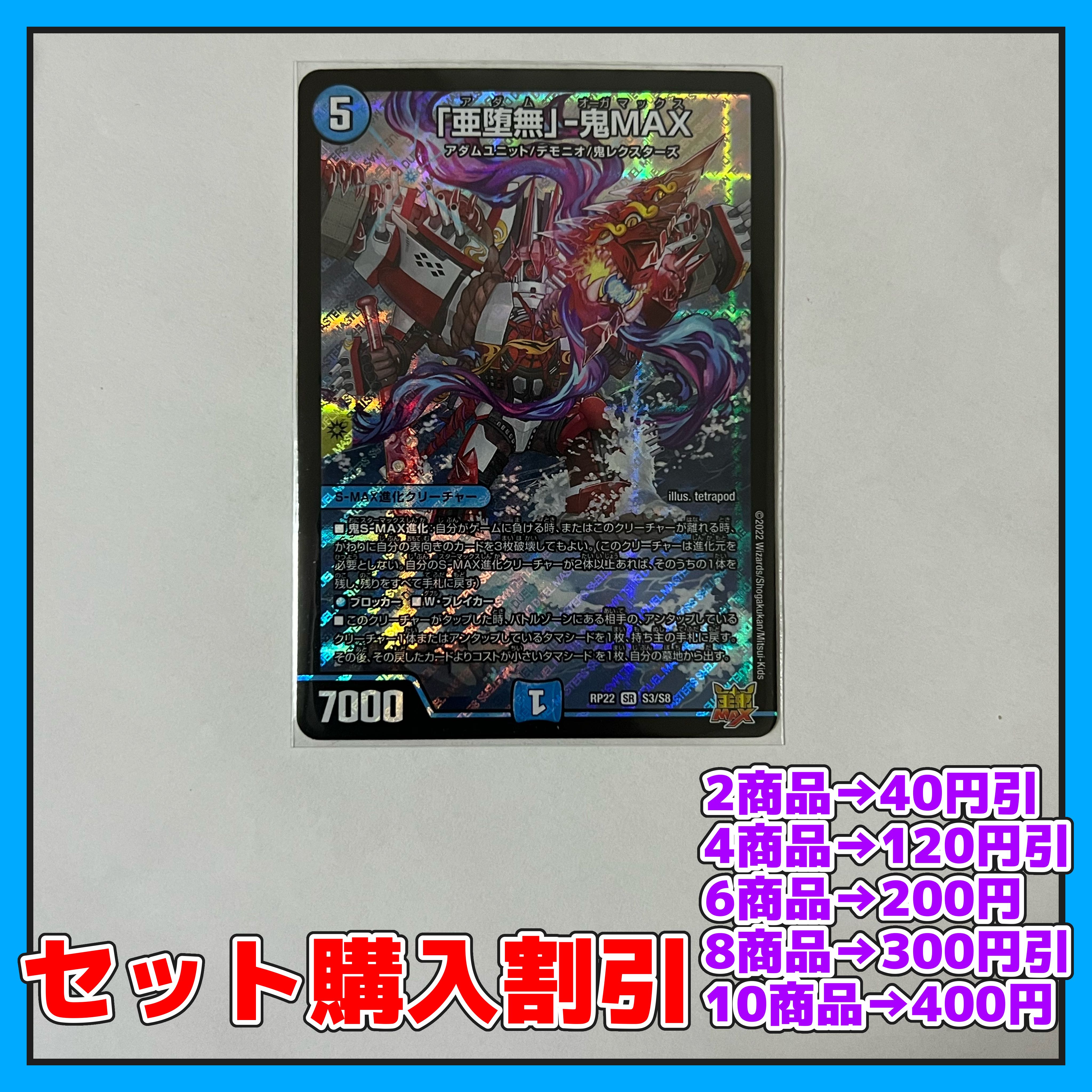 A Fallen Nothing" - Oni MAX SR S3/S8 [Discounted set, 1-2 day shipping, available for immediate purchase] a0086