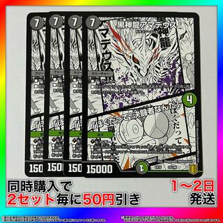 黒神龍アマデウス｜「ぼくだって!決闘者なんだ」 23/100 4枚 【セット割引・1〜2日発送・即購入可】 da0090